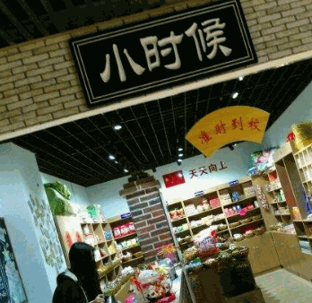 小时候零食店加盟