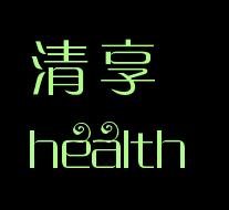 清享health健身餐加盟