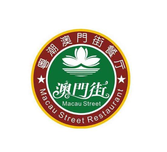 澳门街茶餐厅加盟