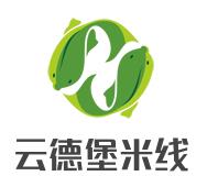 云德堡米线加盟